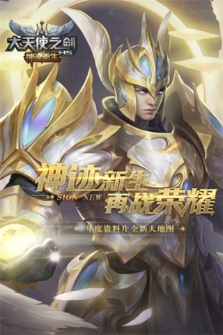 大天使之剑H5最新免费版图3