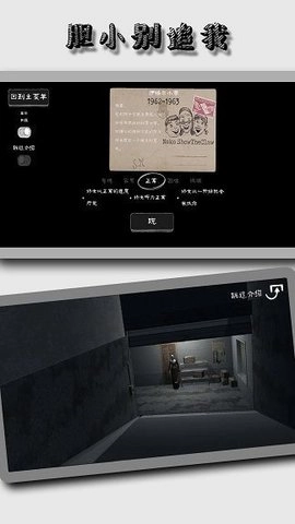 胆小别追我图2
