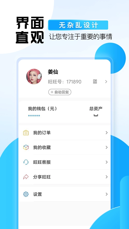 旺旺商聊官方最新版图3