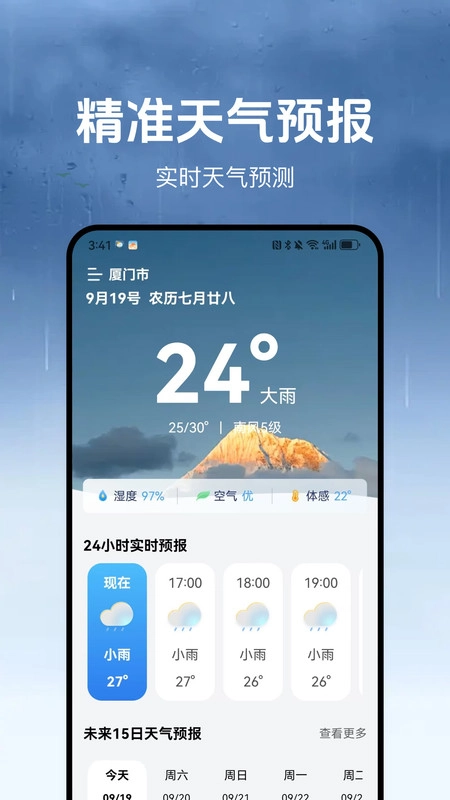 妙天气图2