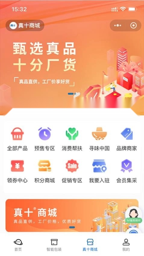 真十云平台图2