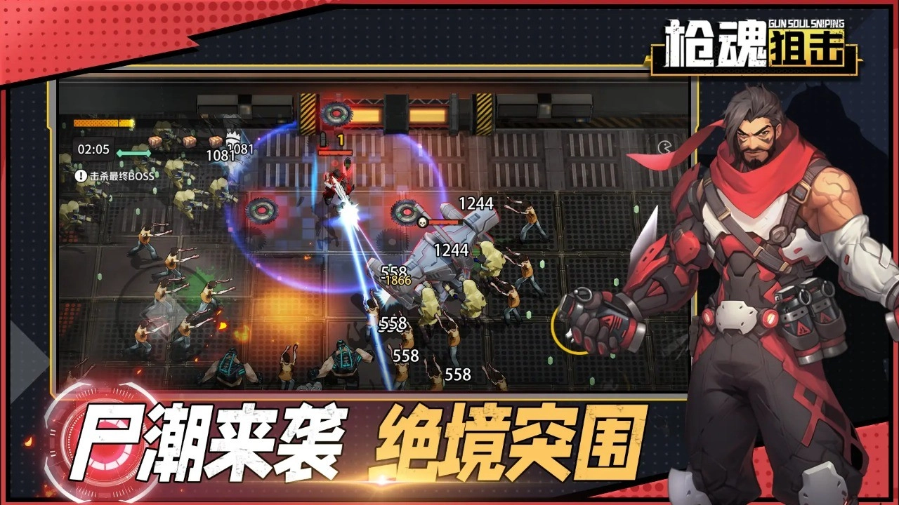 枪魂狙击内购版图3