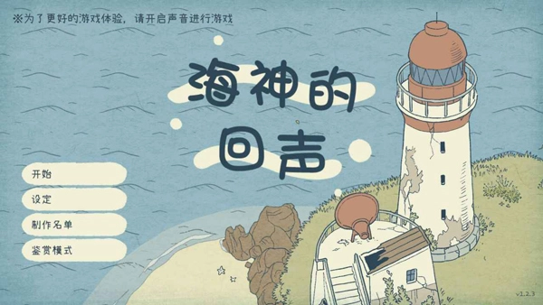 海神的回声2026图3