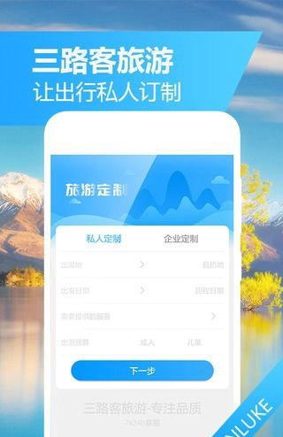 三路客旅游图3
