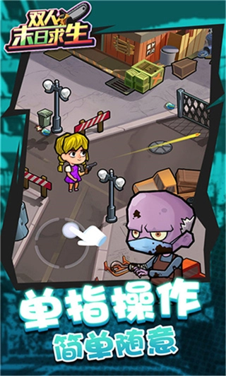 双人末日求生菜单版图2