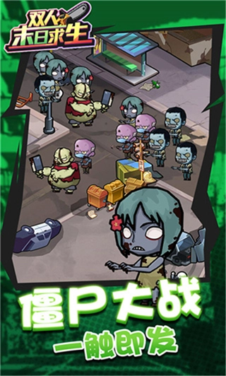双人末日求生菜单版图4
