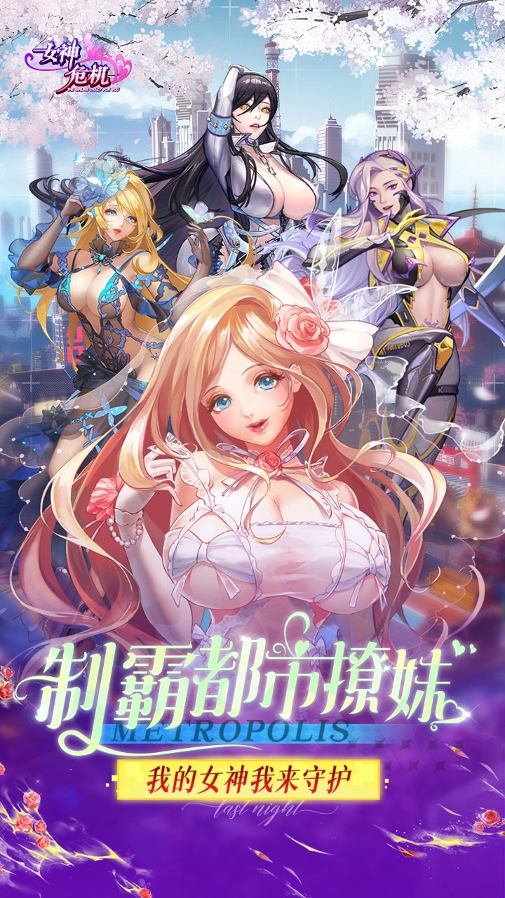 女神危机折安卓版图4