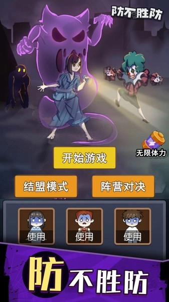 防不胜防图4