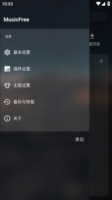 musicfree2026安卓免费  安卓版图5