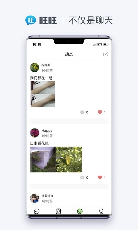 旺旺商聊安卓版图1