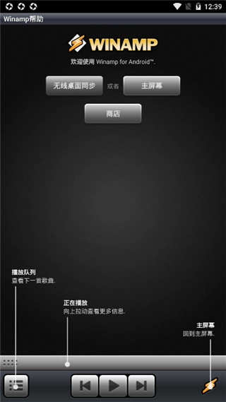 winamp音乐播放器图1