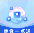 翻译一点通