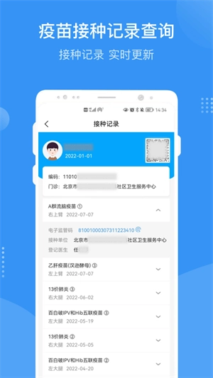 首都疫苗服务图4