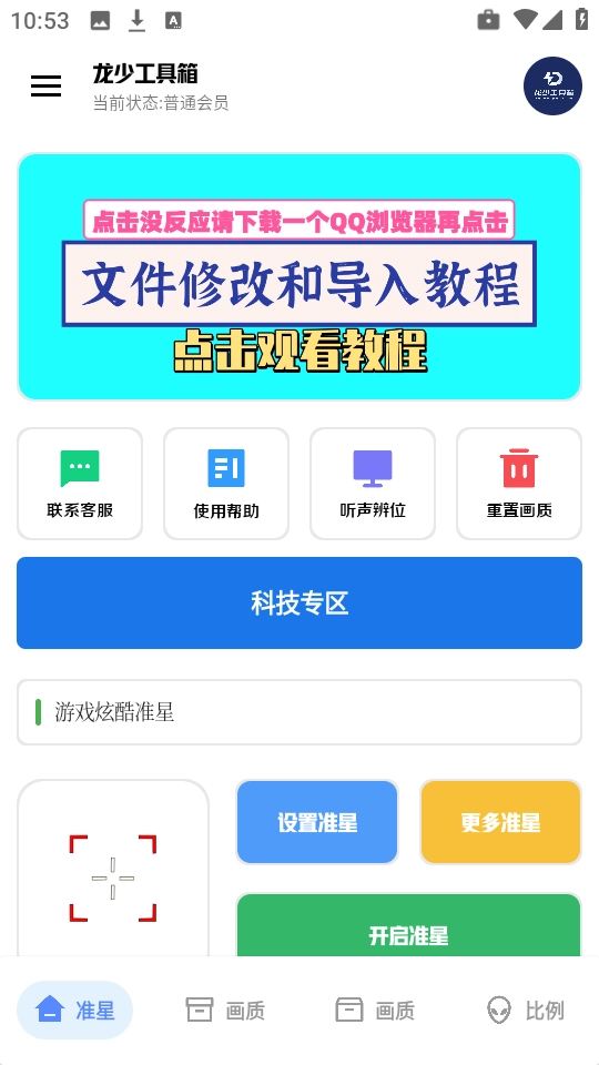 龙少工具箱无广告版图3