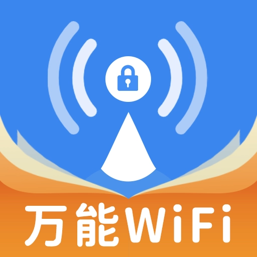 WiFi无密钥匙免费原版