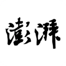 澎湃新闻网手机正版