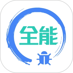 全能调试助手(调试全能王)正版