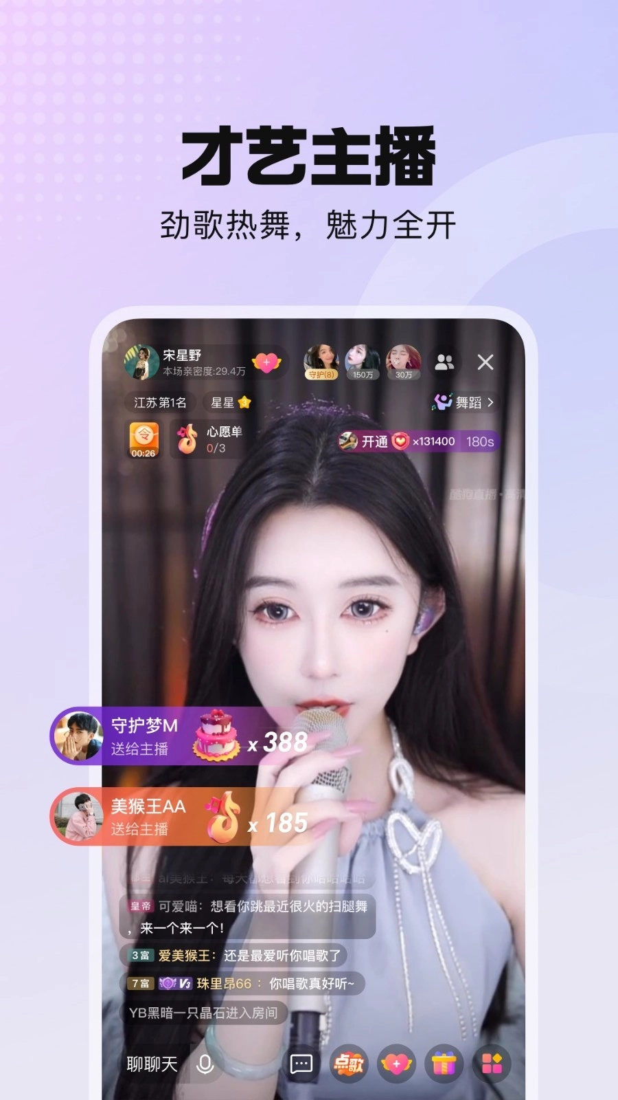 酷我聚星原版图1