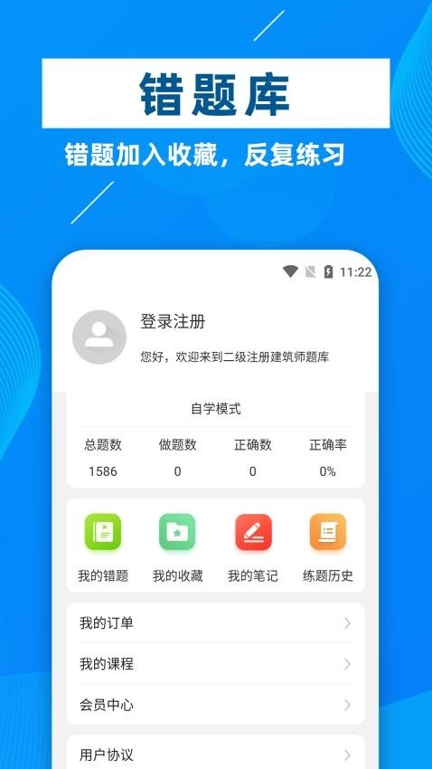 二级注册建筑师牛题库安卓版图4