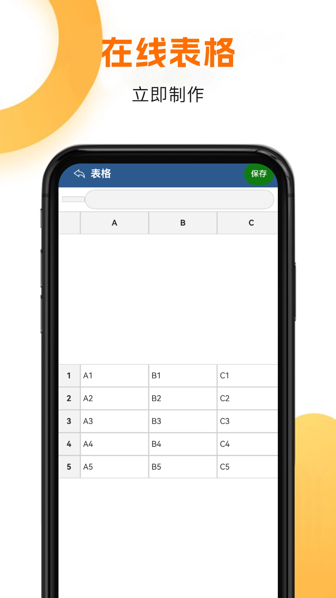 xlsx表格安卓版图1