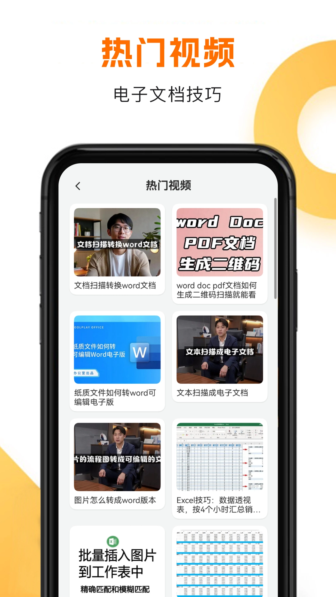 xlsx表格安卓版图3