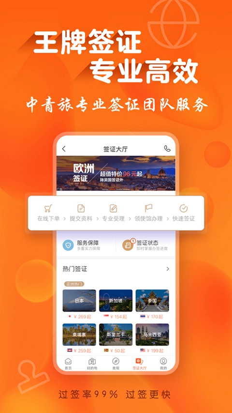 遨游旅行官方版图4