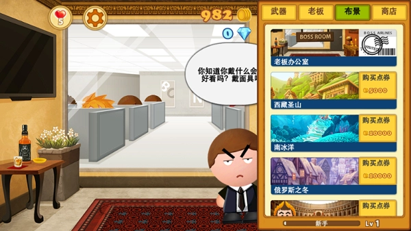 踢飞大老板3最新版图3