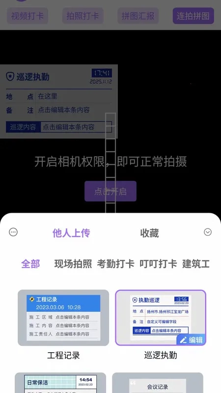 水影相机(水印拍照强)正版图4
