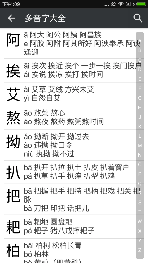 拼音查询官方最新版图3