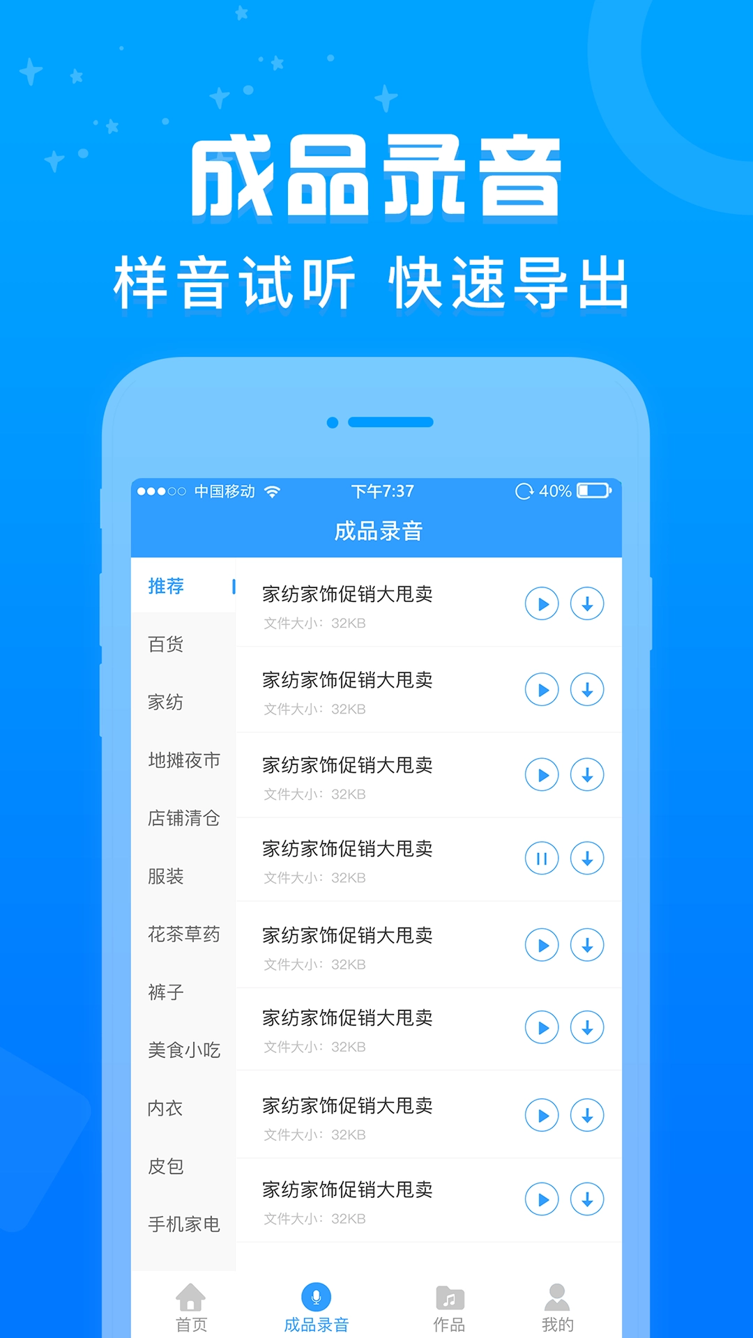 促销广告配音软件免费版图4