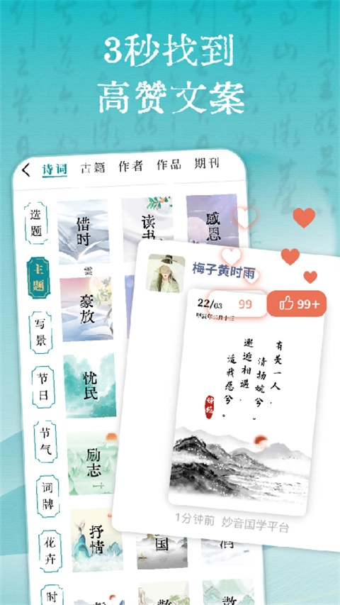 妙音国学安卓官方版图3