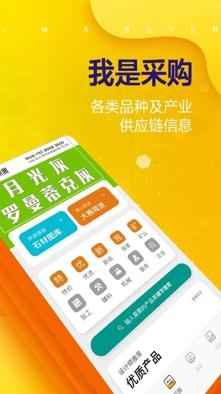 石材助手官方正版图3