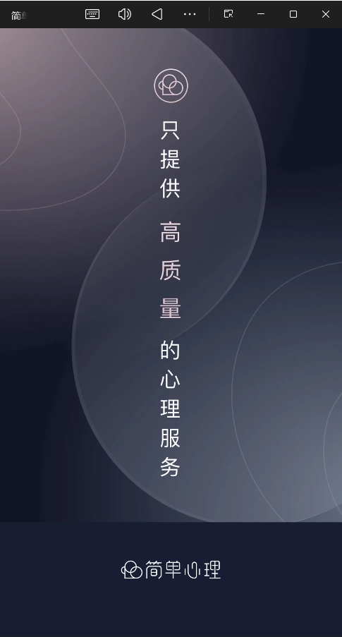 简单心理手机正版图4