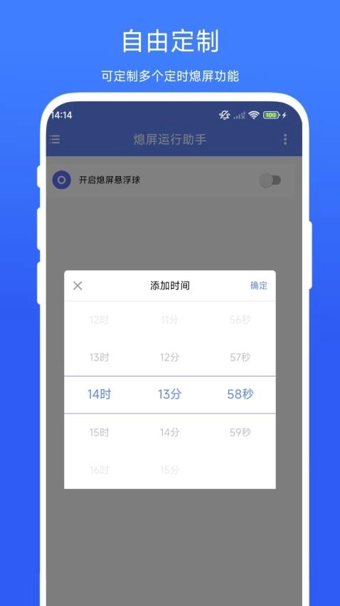熄屏运行助手手机版图1