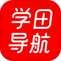 学田导航最新免费版
