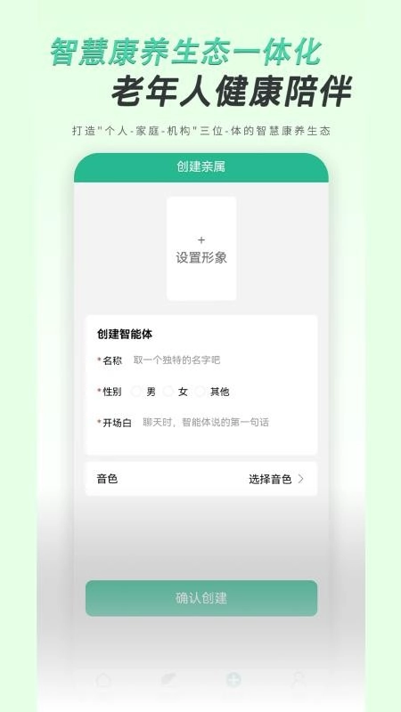 智慧康养服务手机最新版图3