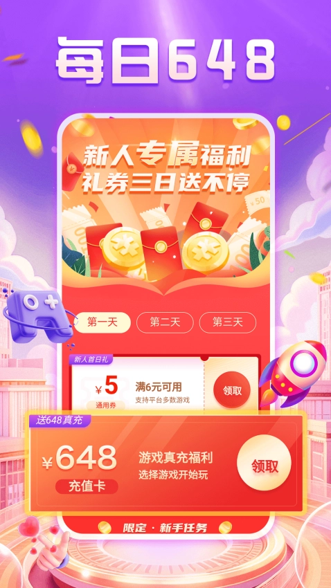 福利宝手机免费版图1