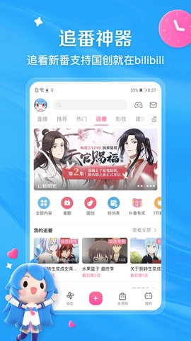 b站软件原版图3