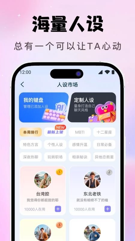 AI恋爱聊天键盘手机免费版图2