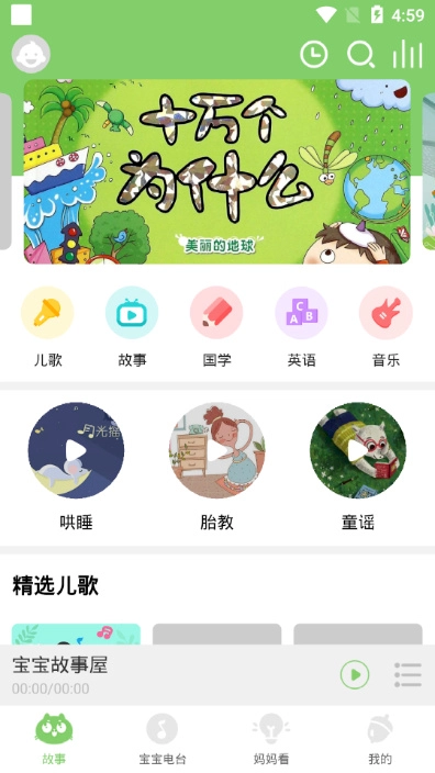 宝宝故事屋安卓直装版图2