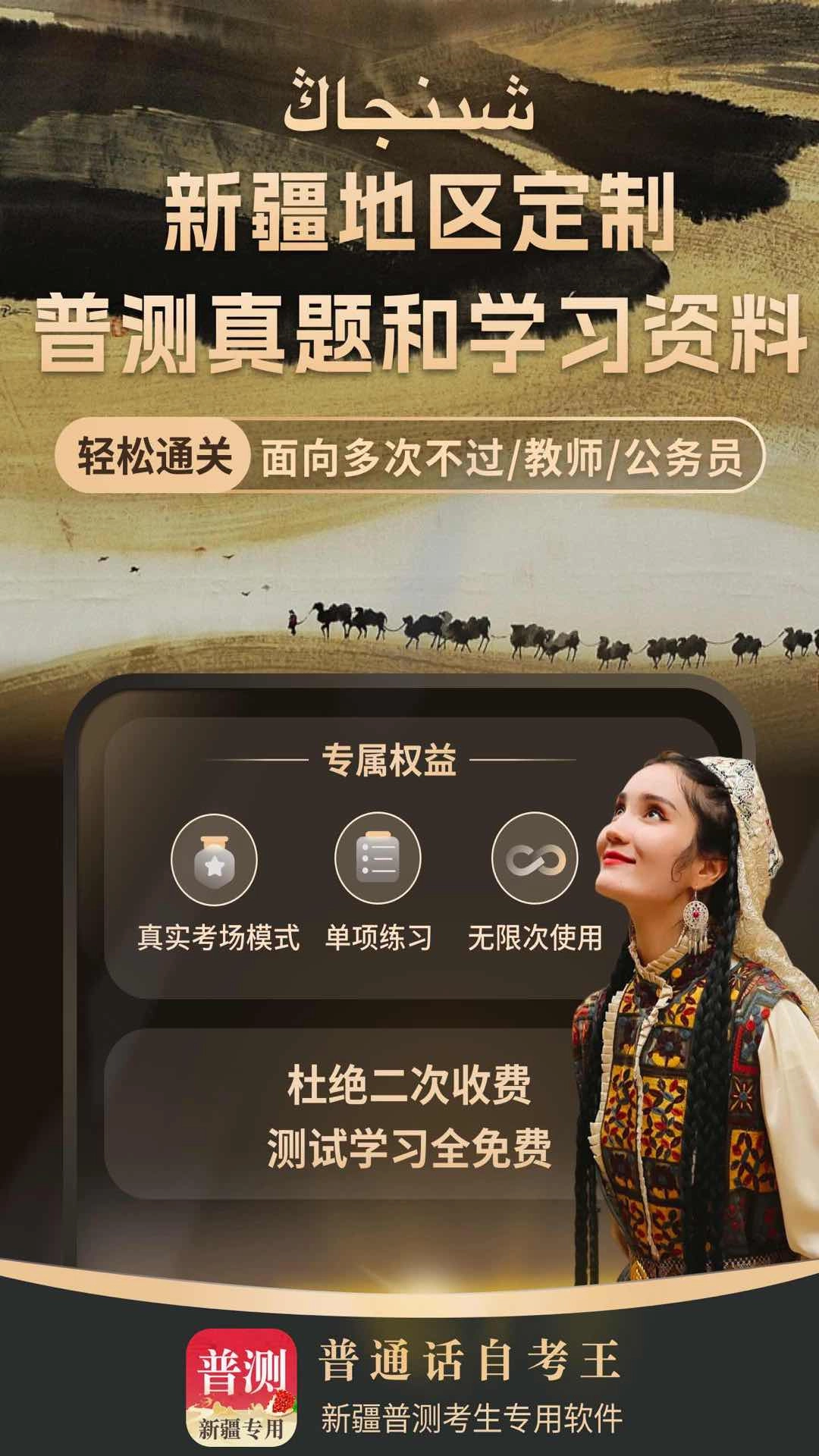 普通话测试自考王安卓版图1