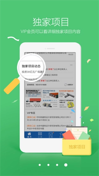 中国采招网手机免费版图4