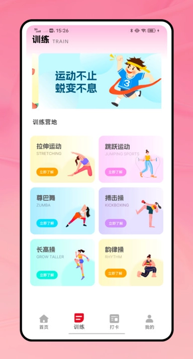 美丽运动直装版图3