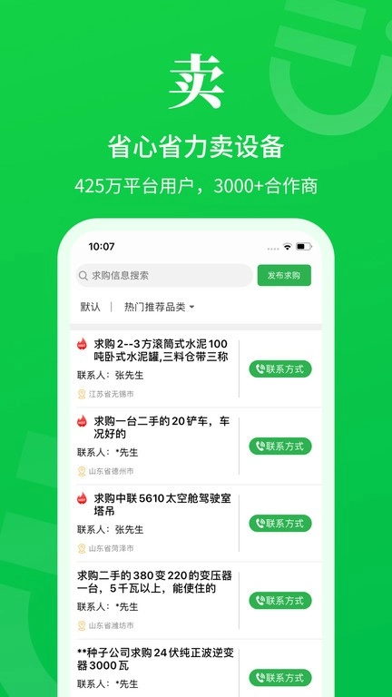 二舅设备商城安卓直装版图4