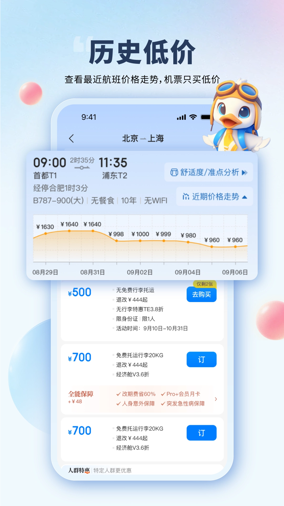 会飞鸭正版图2