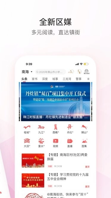 佛山+客户端手机版图1