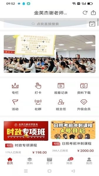 谢老师线上课堂最新版图4