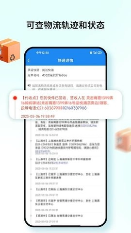 快递物流包裹查询图2