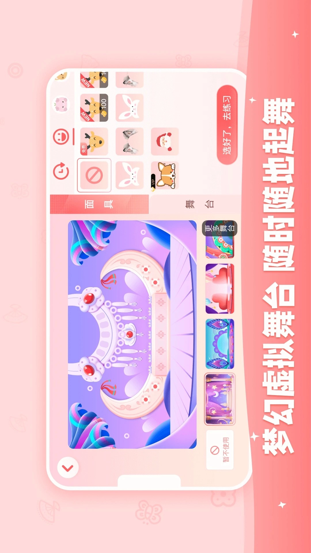 AI眺舞免费版图1