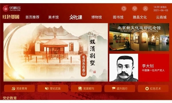 伏羲云正版图4